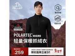 伯希和男士黑色XL户外抓绒衣低至210元