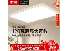 箭牌普瑞光源全光谱灯套餐低至269元