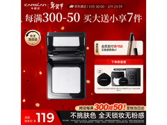 卡姿兰黑磁粉饼定妆散粉