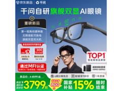 千问AI眼镜S1国补叠加，3799包邮！