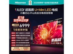 海信85E5Q - PRO电视，直播间6599元带回家