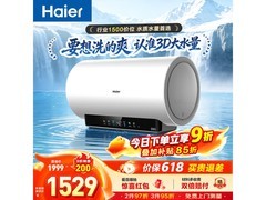 海尔60L 3D速热电热水器低至1104元