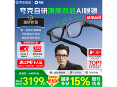 夸克AI眼镜S1京东特惠3199包邮