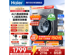 海尔超越滚筒洗衣机秒杀，低至1599元！
