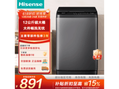 海信12kg波轮洗衣机直降165元