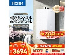 海尔零冷水燃气热水器钜惠