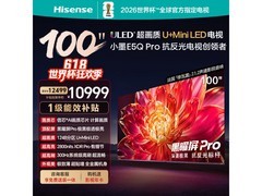 海信100E5Q - PRO电视直播间低价来袭