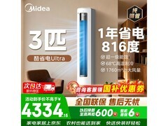 美的3匹酷省电Ultra空调，低至4187元