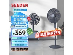 SEEDEN语音智控循环扇，到手仅305元