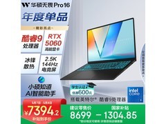 华硕无畏Pro16酷睿Ultra9轻薄本