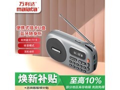 万利达便携收音机立减5%