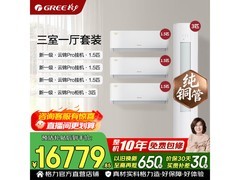 格力云锦Pro空调套装，到手低至14722元