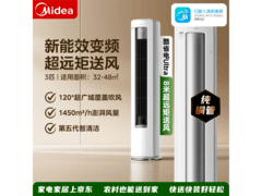 美的3匹酷省电Ultra空调晚十点低至3998元