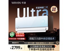 华凌神机2代Ultra大1.5匹空调热卖特惠
