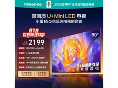 海信E5Q 50英寸Mini LED电视1869元