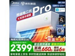 美的酷省电二代Pro空调1.5匹