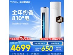 华凌神机二代3匹空调，到手低至3894元