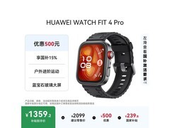 华为WATCH FIT 4 Pro手表优惠价入手