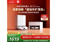 米家扫地机器人5C水箱版补贴后低至1433元