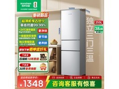 容声255升冰箱升级款，到手仅1235元