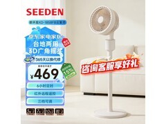 SEEDEN空气循环扇优惠购，低至294元