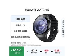 华为WATCH 5 46mm基础款，优惠价1741.65