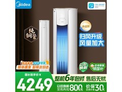 美的智行二代空调柜机钜惠
