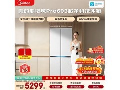 美的熊墩墩603L零嵌冰箱