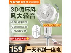 苏泊尔空气循环扇领券99元，速抢！