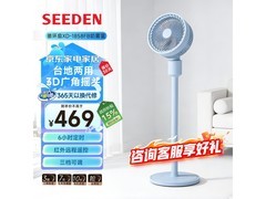 SEEDEN语音智控空气循环扇直降257元