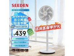 SEEDEN语音智控空气循环扇低至264元