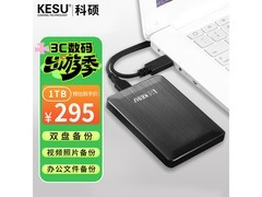 科硕双盘备份移动硬盘1TB