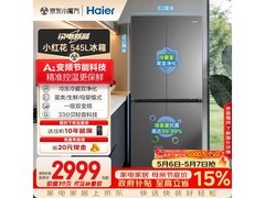 海尔545L博卡灰冰箱，京东低至2829元