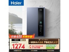 海尔16升燃气热水器，优惠后低至1273元