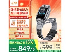 小天才Z6Pro电话手表，到手仅781元