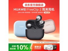 华为FreeClip 2耳夹耳机摩登黑