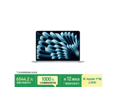 Apple天蓝色M5笔记本教育优惠低至6476元