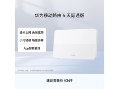 华为无线全网通移动路由，到手仅279元