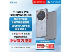 中兴5G便携热点冰川银款