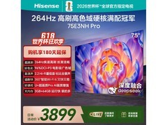 海信75E3NH - PRO电视京东特惠低至3207元