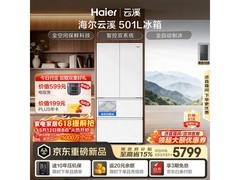 海尔云溪501L风冷冰箱直降3200元