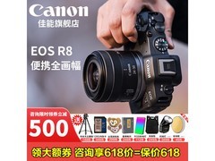 佳能R8全画幅微单限时特惠