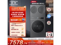 海信棉花糖洗烘一体机，优惠到手 7126.45 元