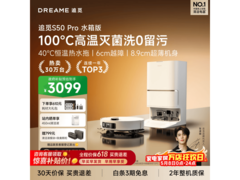 追觅S50 Pro扫拖一体机水箱版低价来袭