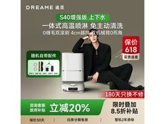 追觅S40增强版扫拖一体机低至2268元
