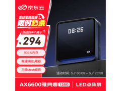 京东云无线宝AX6600雅典娜路由器230元