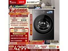 小天鹅小乌梅5.0滚筒洗衣机低至4249元