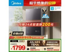 美的M9 Max燃气热水器，低至1440元