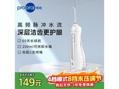 博皓5025便携冲牙器限时特惠