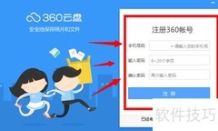 360云盘扩容方法
